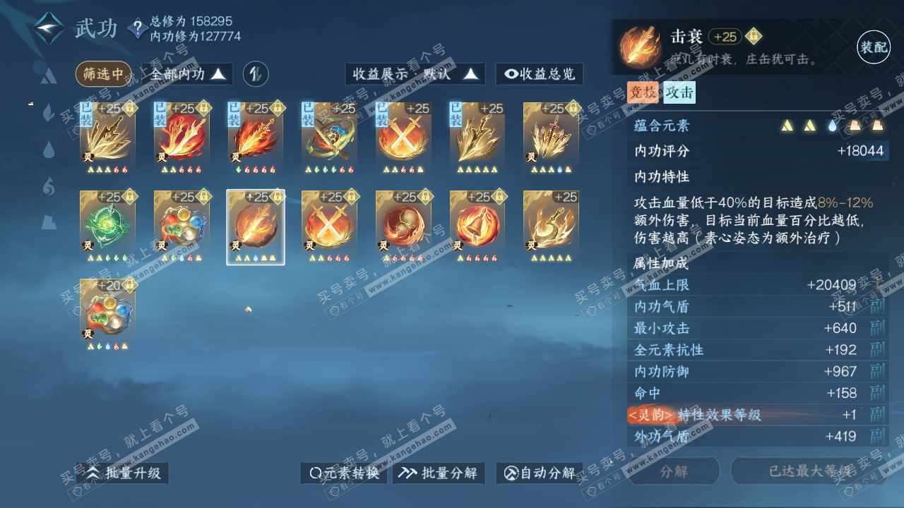 NSH318982逆水寒手游账号详情图35 NSH318982逆水寒手游账号详情图35