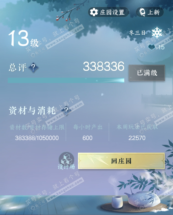 NSH318982逆水寒手游账号详情图51 NSH318982逆水寒手游账号详情图51