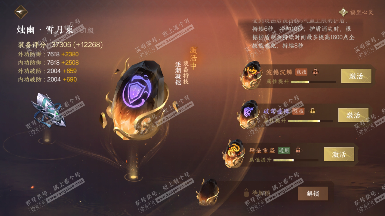 NSH318982逆水寒手游账号详情图44 NSH318982逆水寒手游账号详情图44