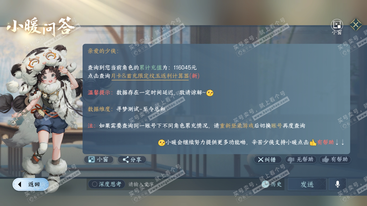 NSH318982逆水寒手游账号详情图56 NSH318982逆水寒手游账号详情图56
