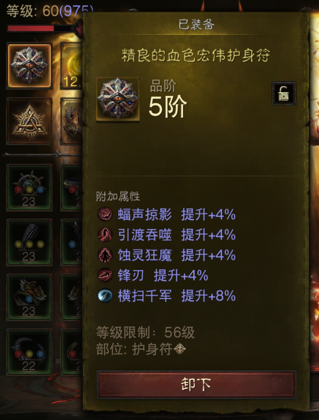 AH22779暗黑不朽账号详情图35