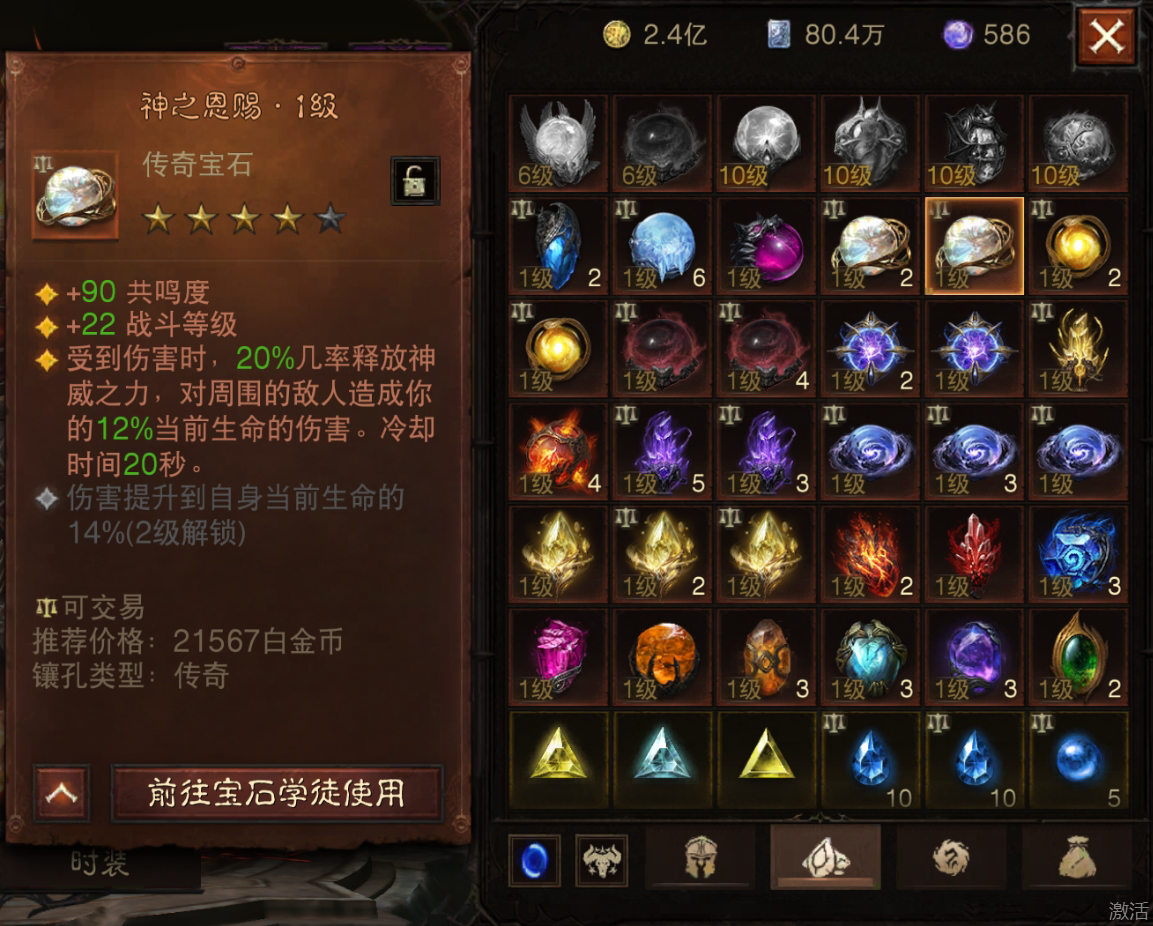AH22779暗黑不朽账号详情图39
