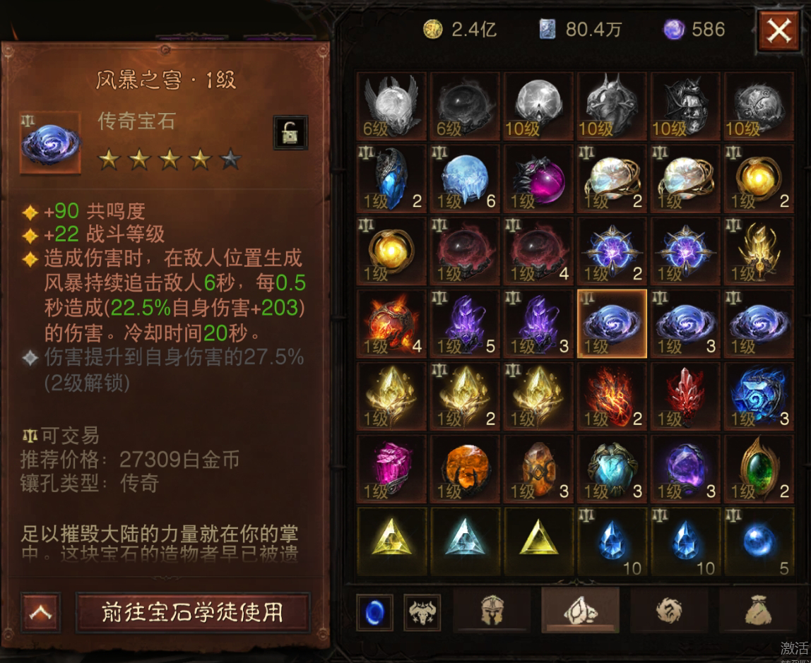 AH22779暗黑不朽账号详情图43