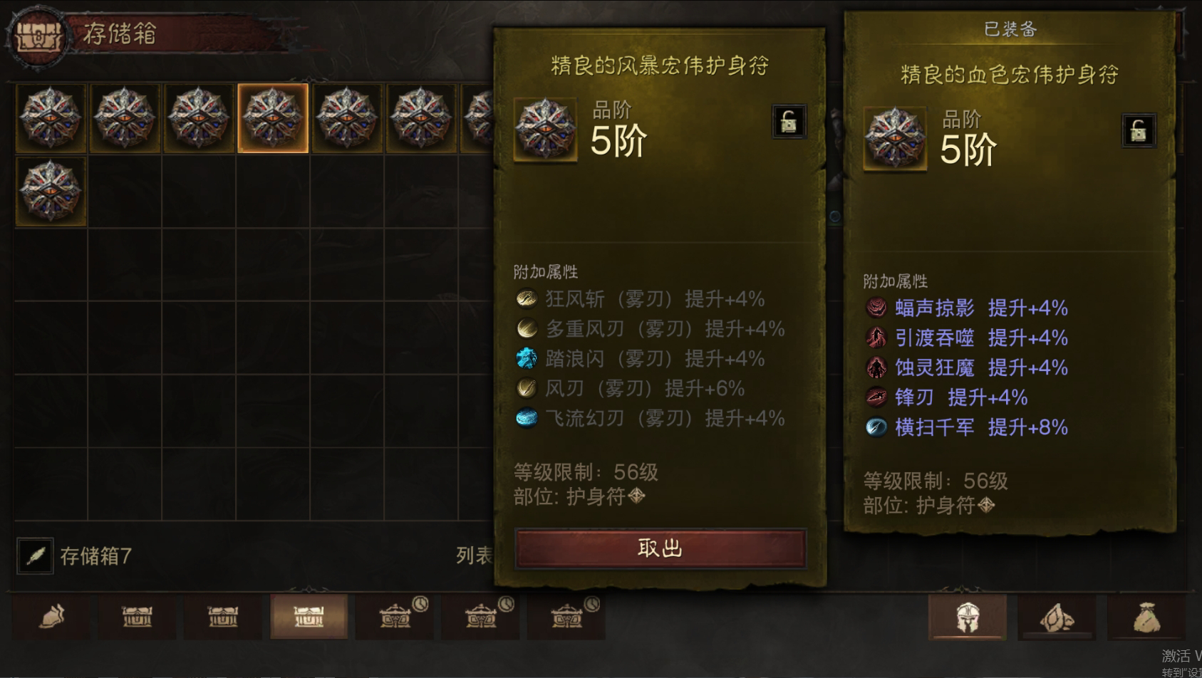 AH22779暗黑不朽账号详情图72