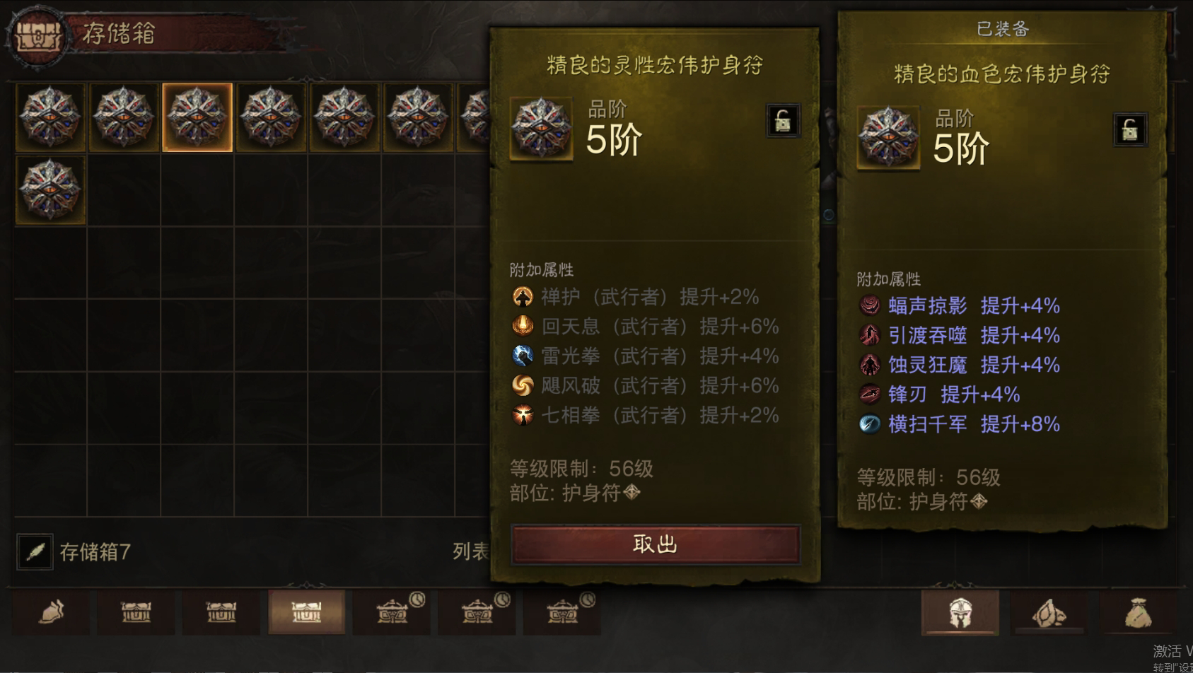 AH22779暗黑不朽账号详情图71