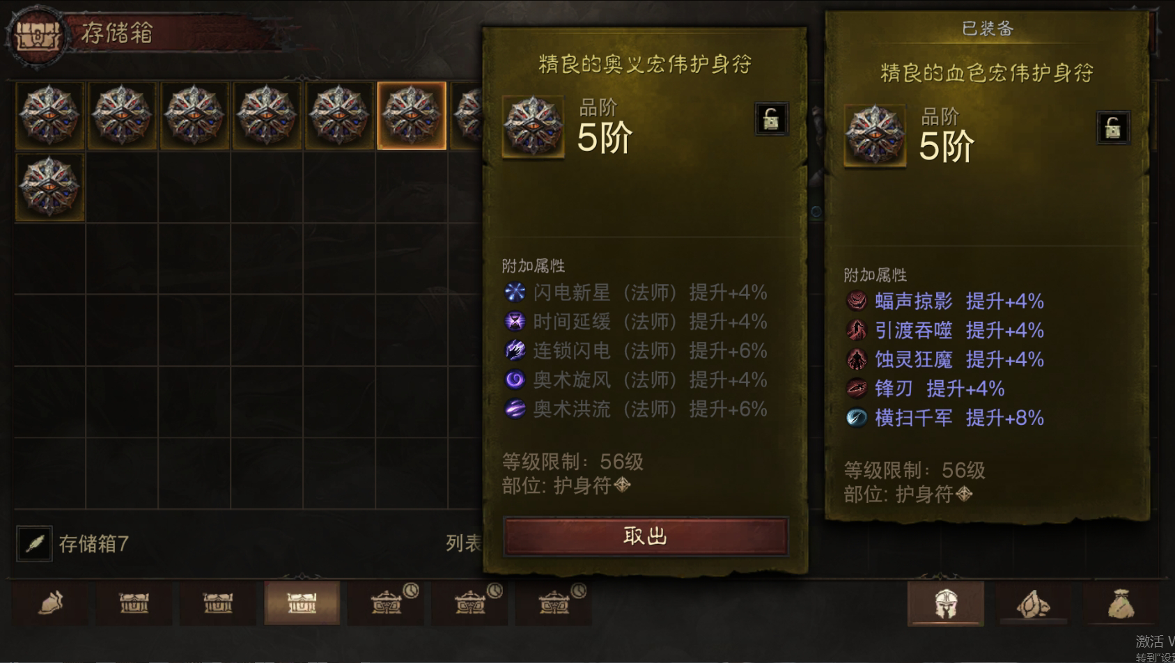 AH22779暗黑不朽账号详情图74