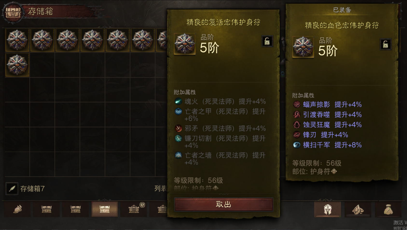 AH22779暗黑不朽账号详情图76