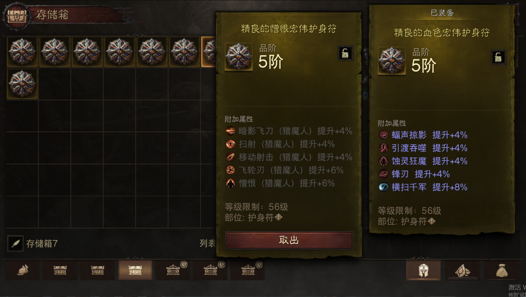 AH22779暗黑不朽账号详情图75
