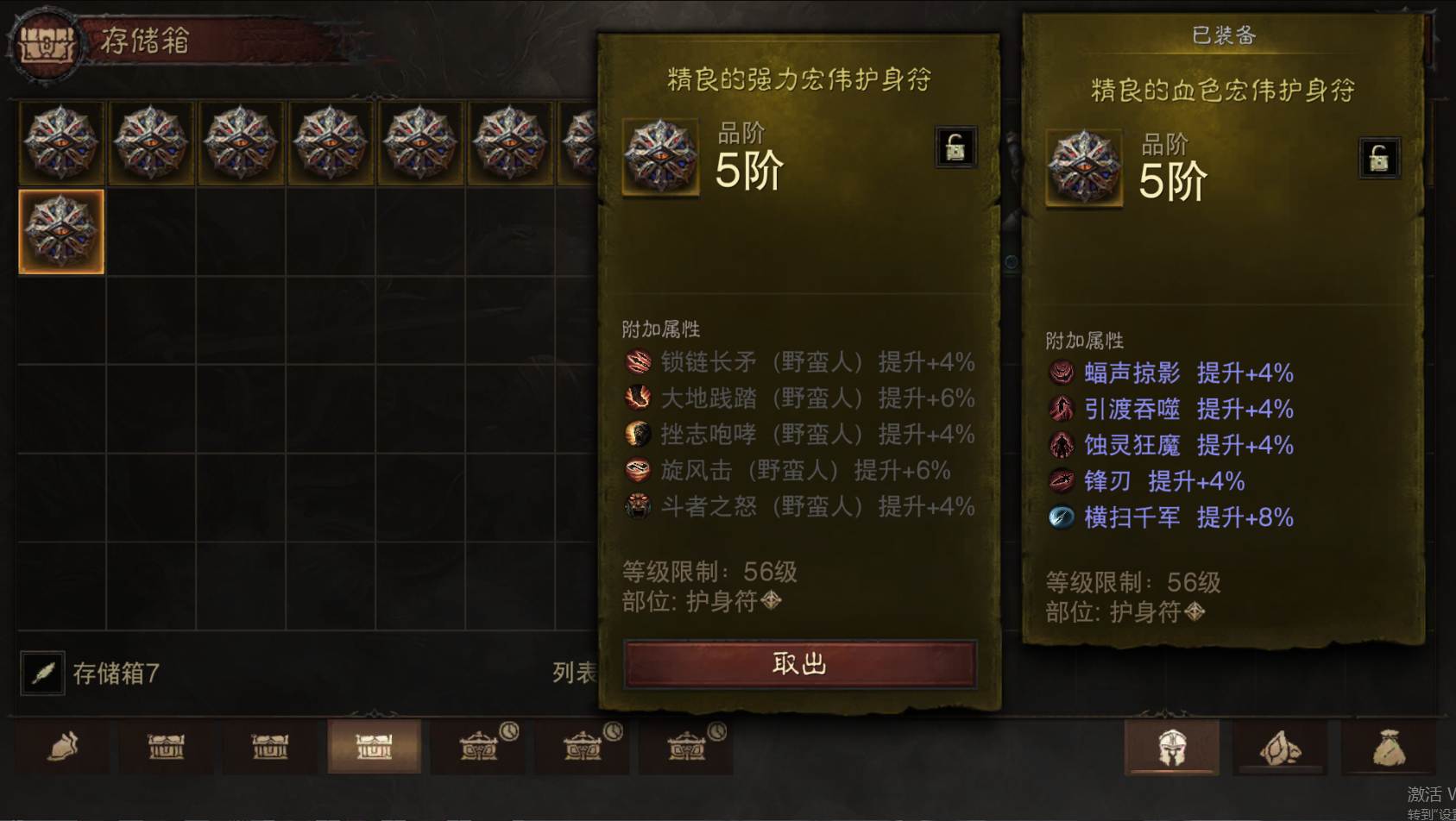 AH22779暗黑不朽账号详情图77