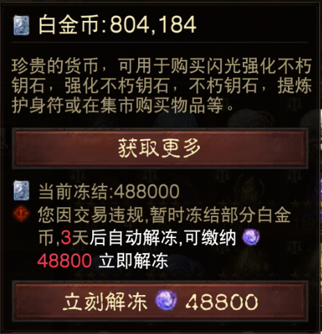 AH22779暗黑不朽账号详情图80