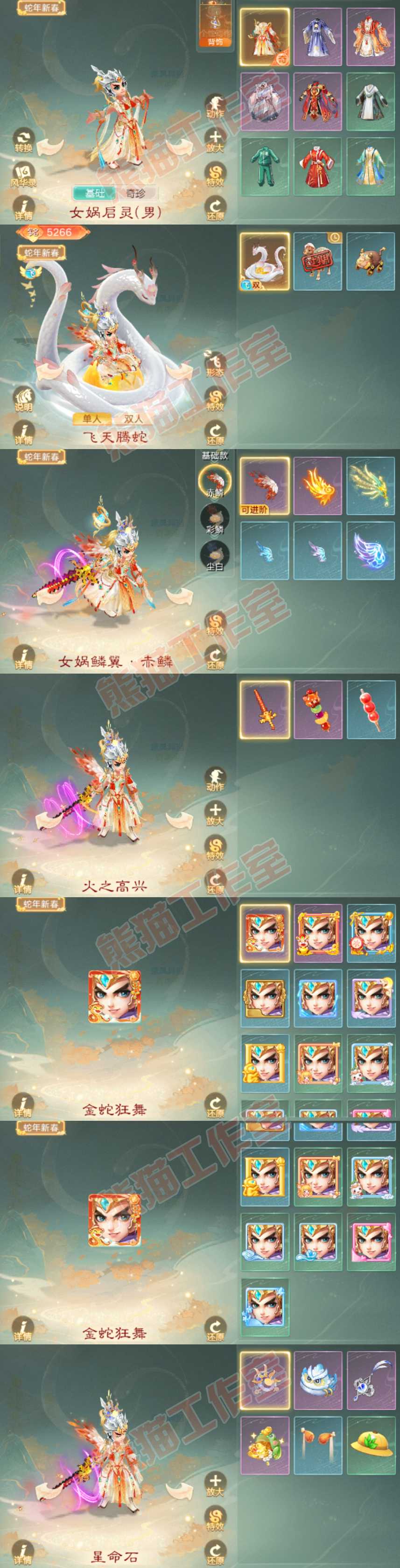 26232大话西游账号详情图7