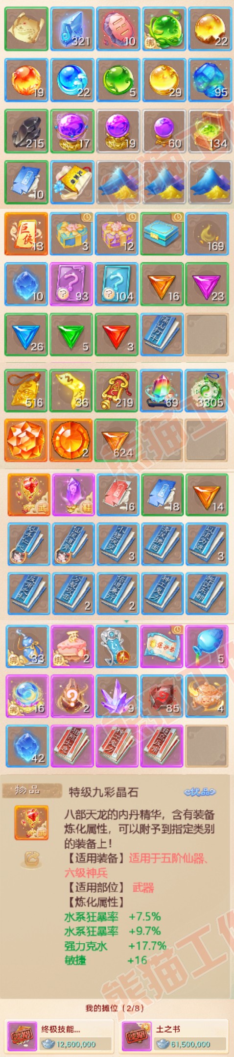 26232大话西游账号详情图6