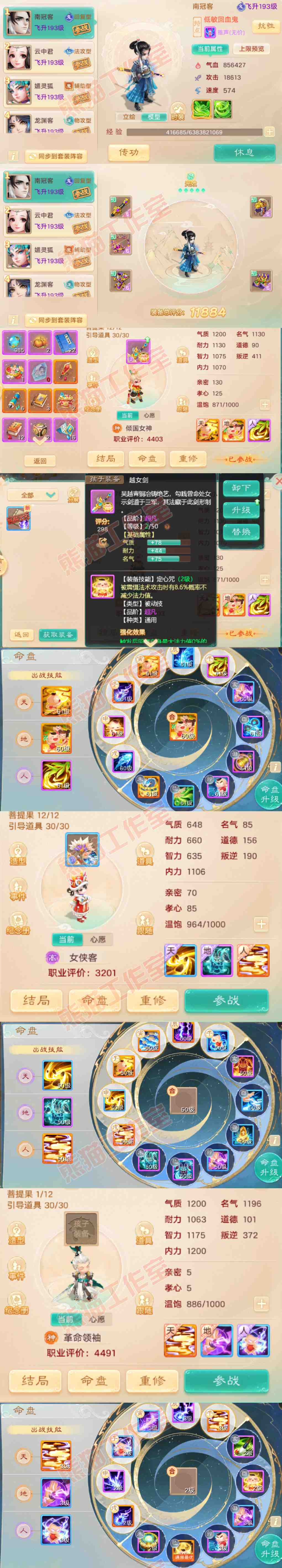26232大话西游账号详情图9
