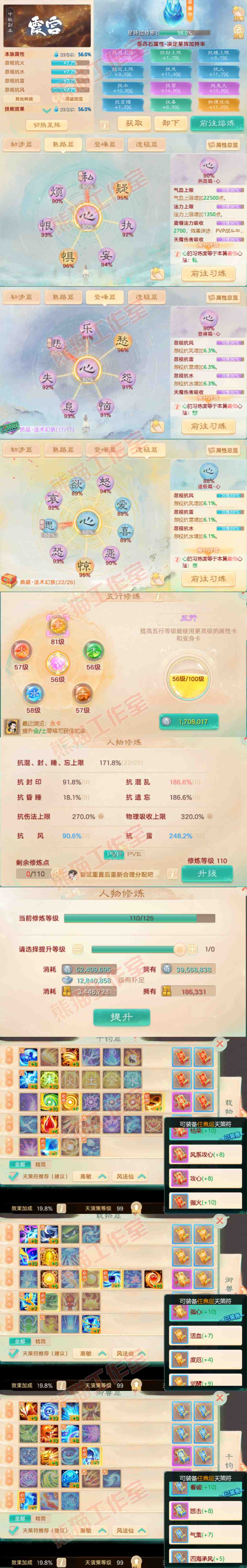 26232大话西游账号详情图3