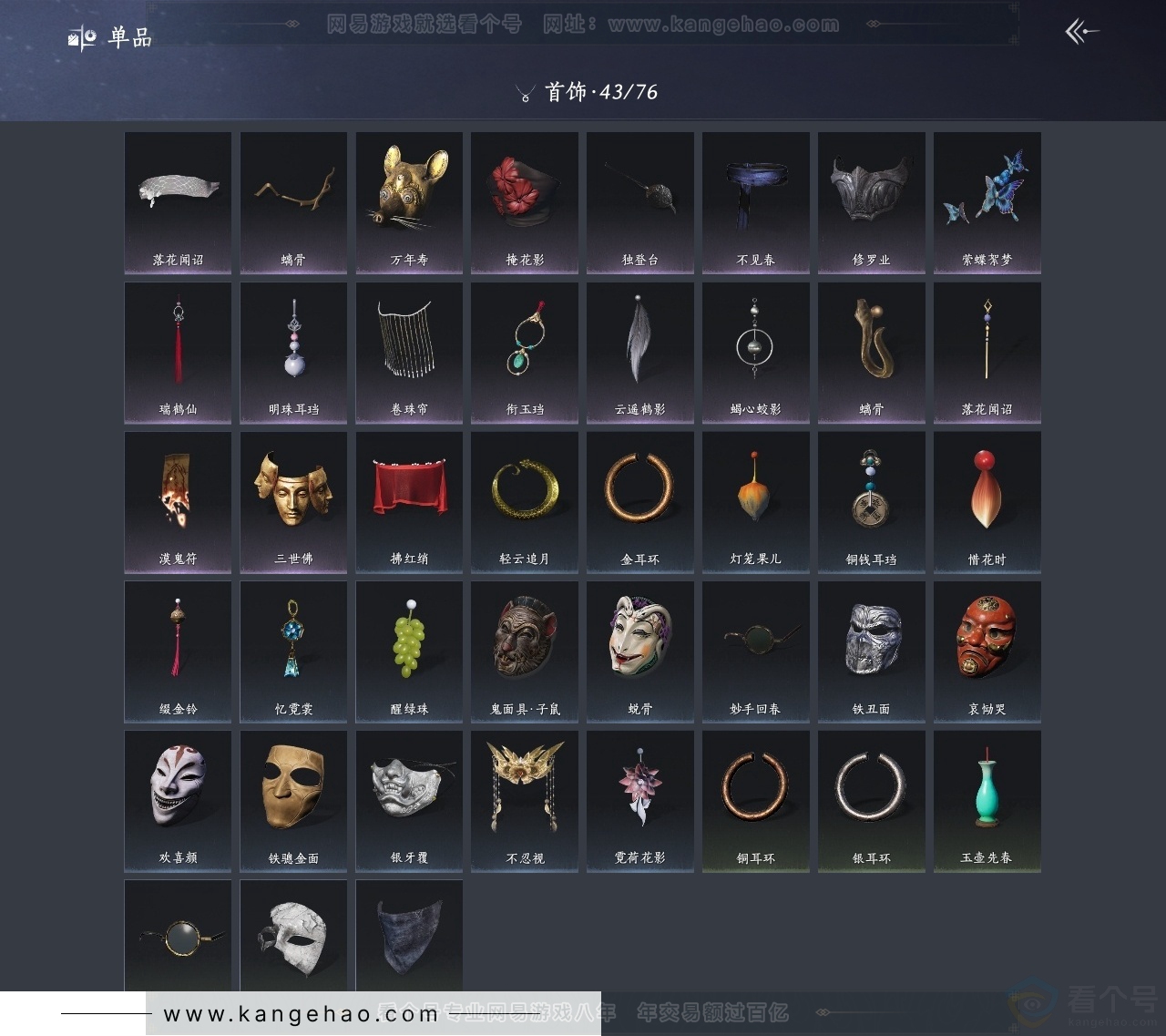 YYS31352燕云十六声账号详情图11