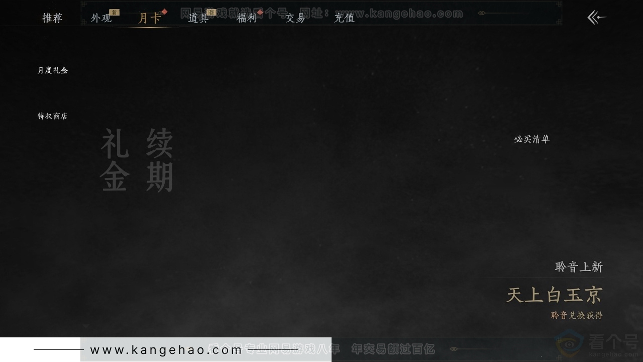 YYS31352燕云十六声账号详情图20