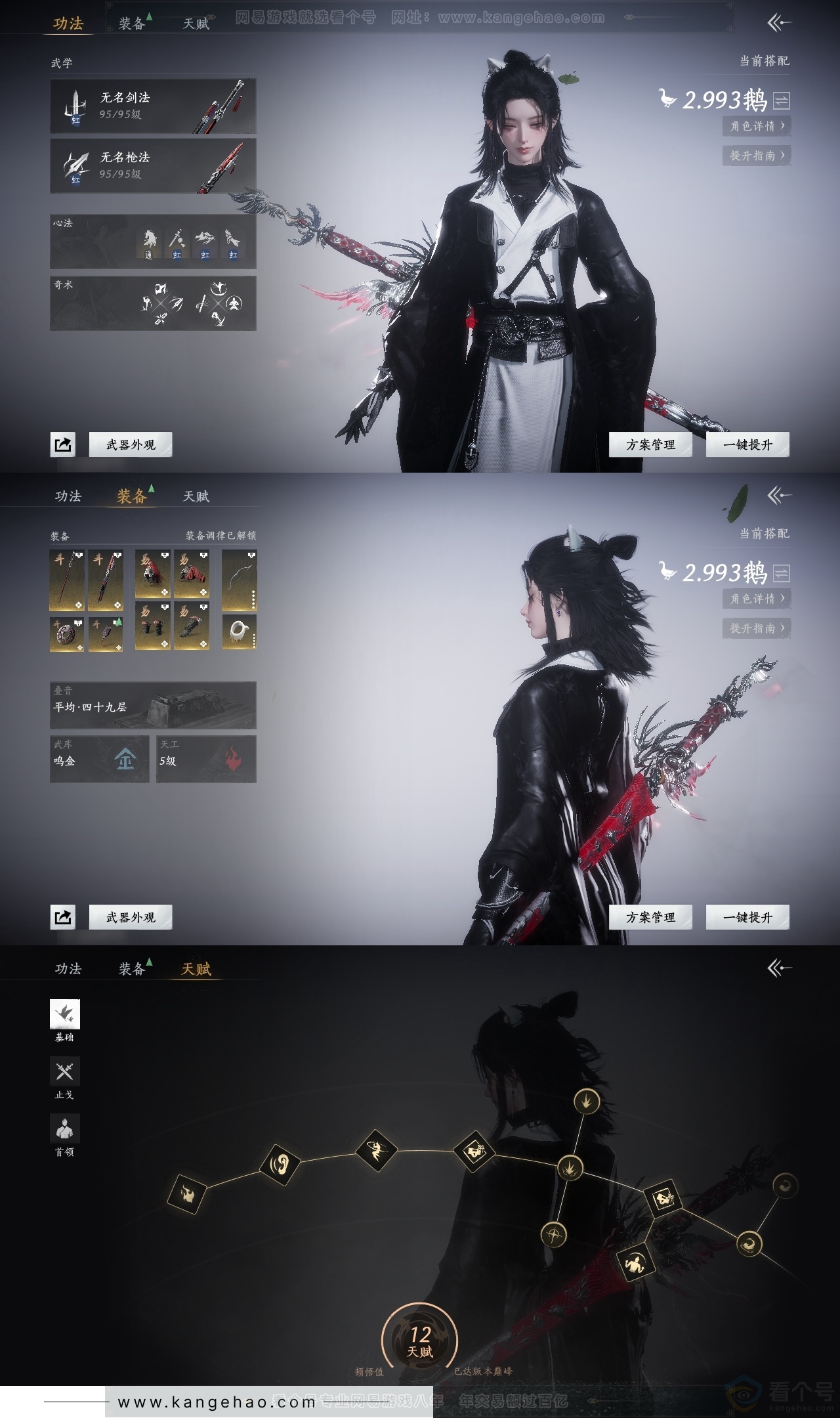 YYS31352燕云十六声账号详情图18