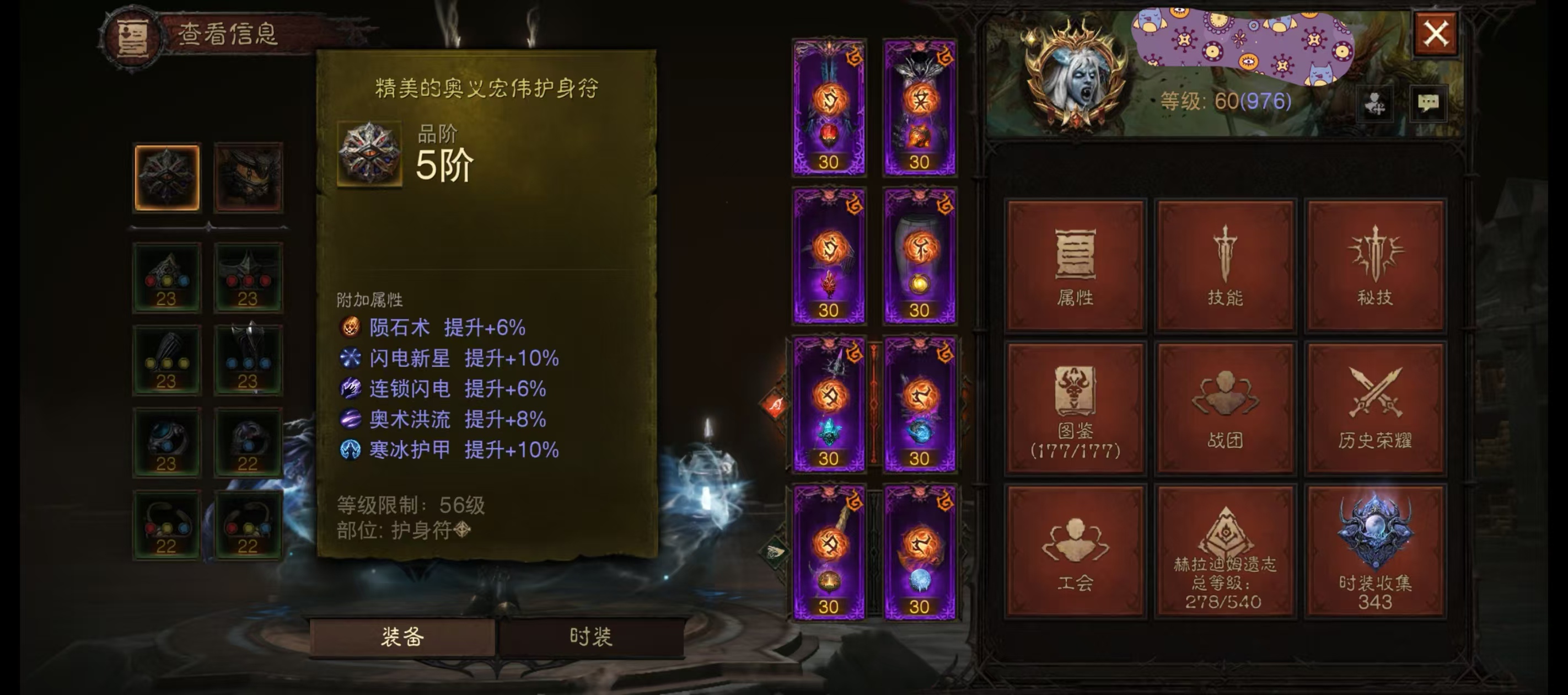 AH42409暗黑不朽账号详情图19 AH42409暗黑不朽账号详情图19