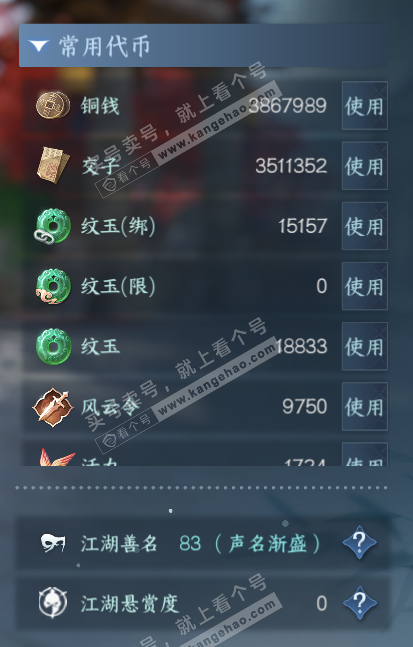 NSH318986逆水寒手游账号详情图7 NSH318986逆水寒手游账号详情图7