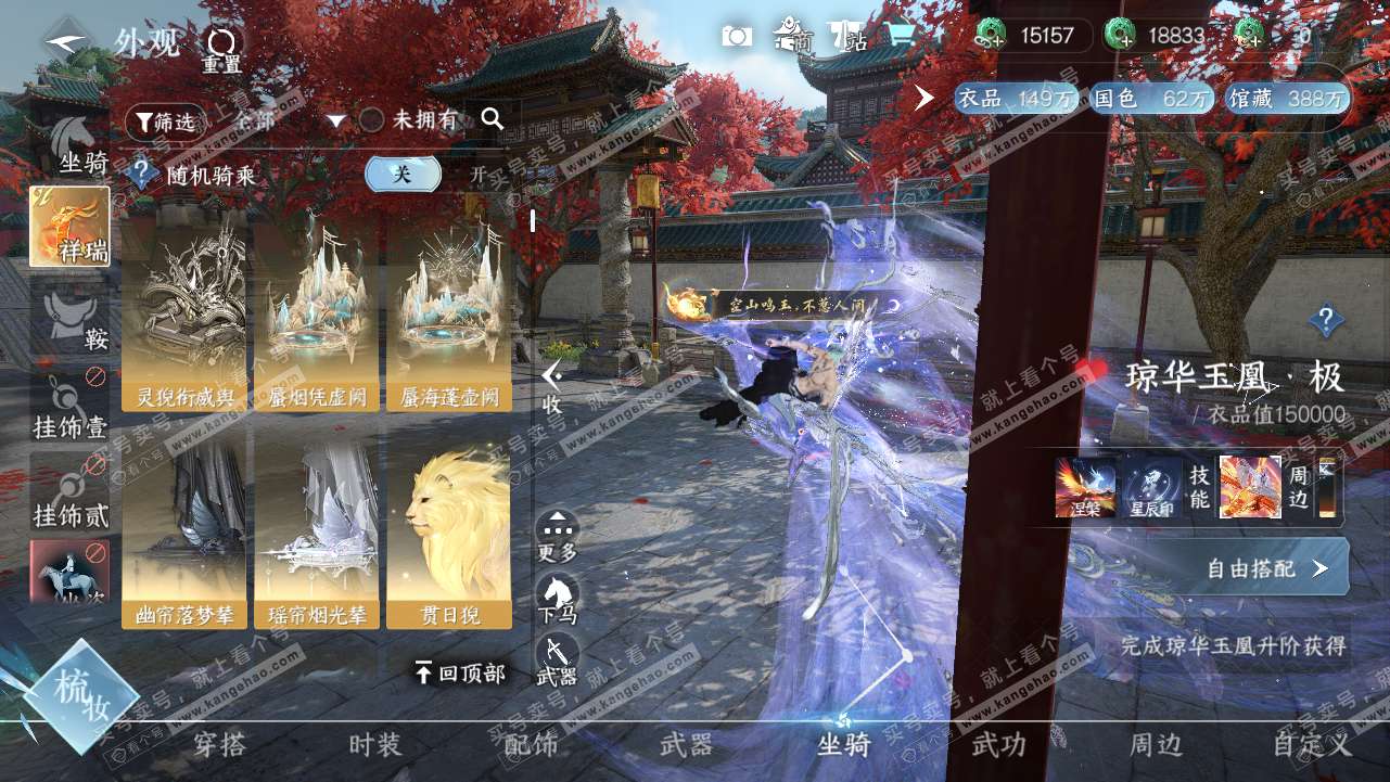 NSH318986逆水寒手游账号详情图15 NSH318986逆水寒手游账号详情图15