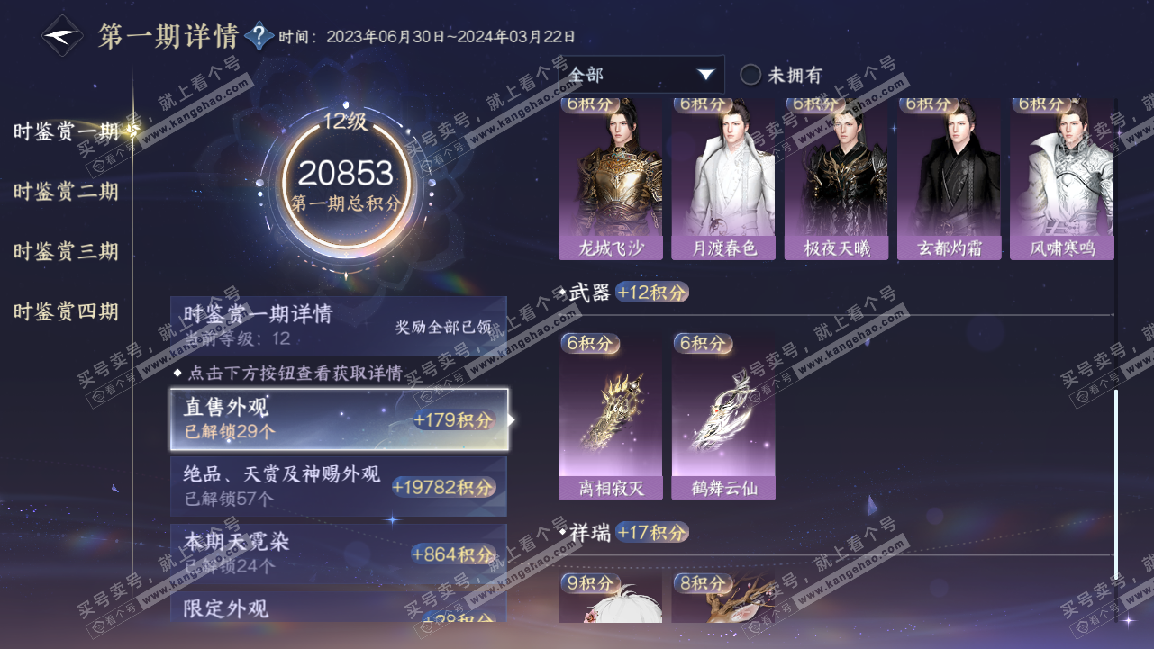 NSH318986逆水寒手游账号详情图57 NSH318986逆水寒手游账号详情图57
