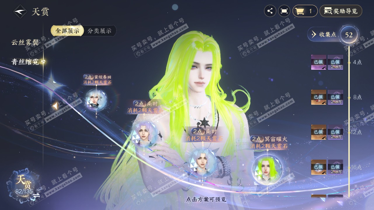 NSH318986逆水寒手游账号详情图53 NSH318986逆水寒手游账号详情图53