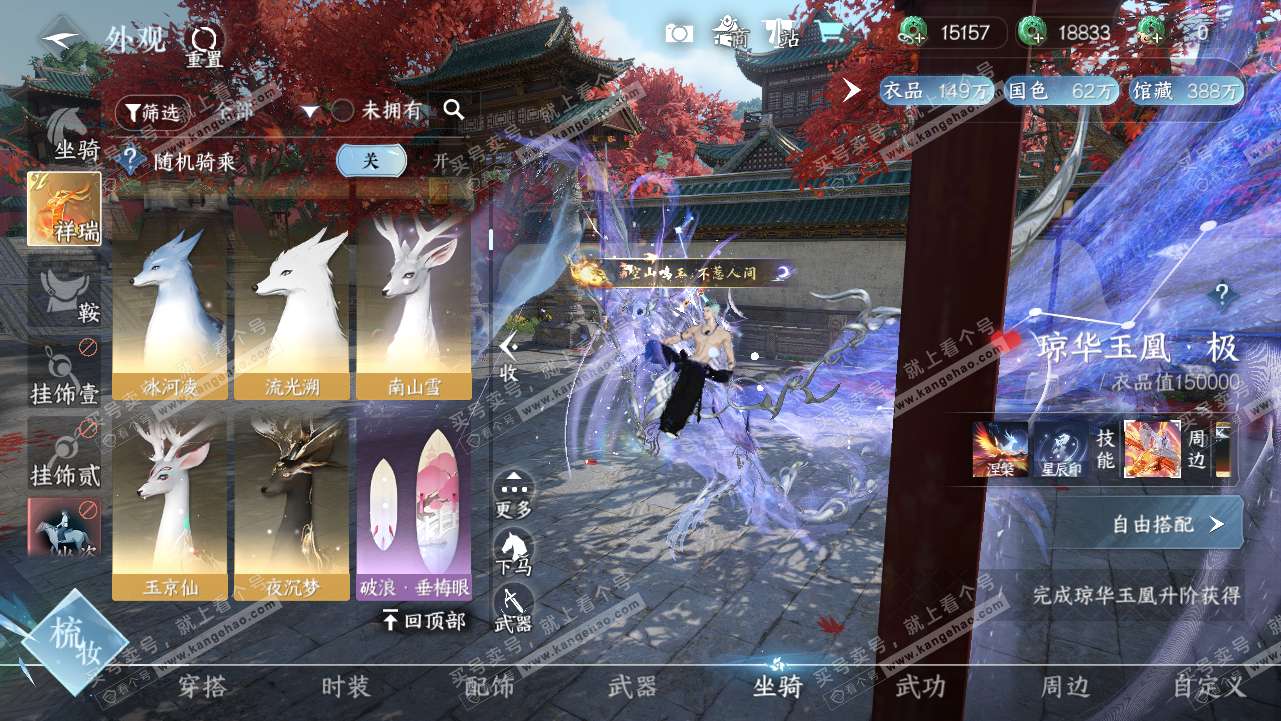 NSH318986逆水寒手游账号详情图17 NSH318986逆水寒手游账号详情图17