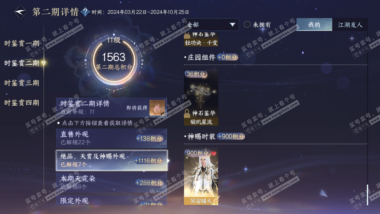 NSH318986逆水寒手游账号详情图61 NSH318986逆水寒手游账号详情图61