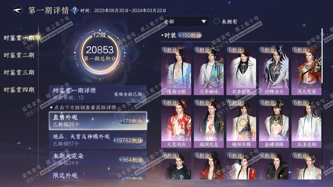NSH318986逆水寒手游账号详情图55 NSH318986逆水寒手游账号详情图55