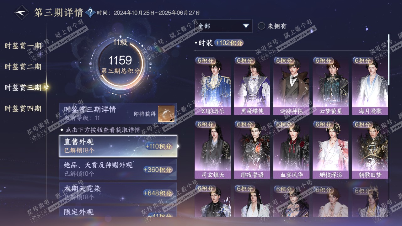 NSH318986逆水寒手游账号详情图62 NSH318986逆水寒手游账号详情图62