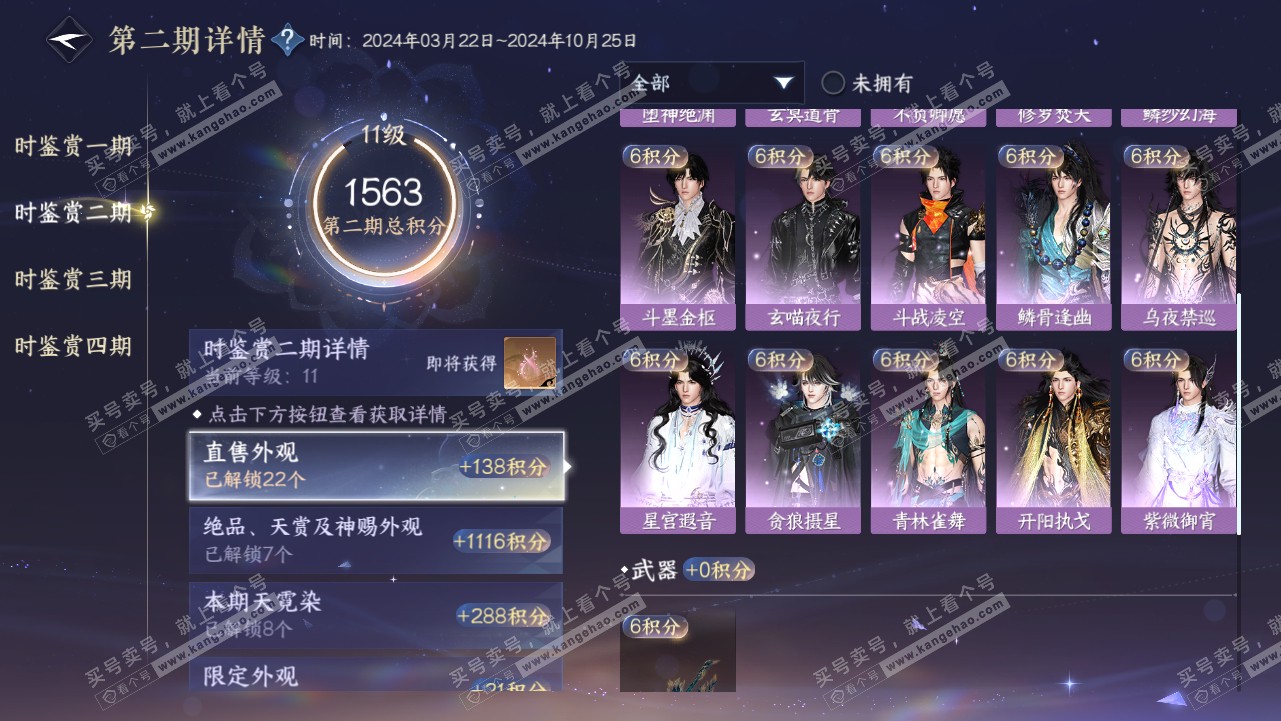 NSH318986逆水寒手游账号详情图60 NSH318986逆水寒手游账号详情图60