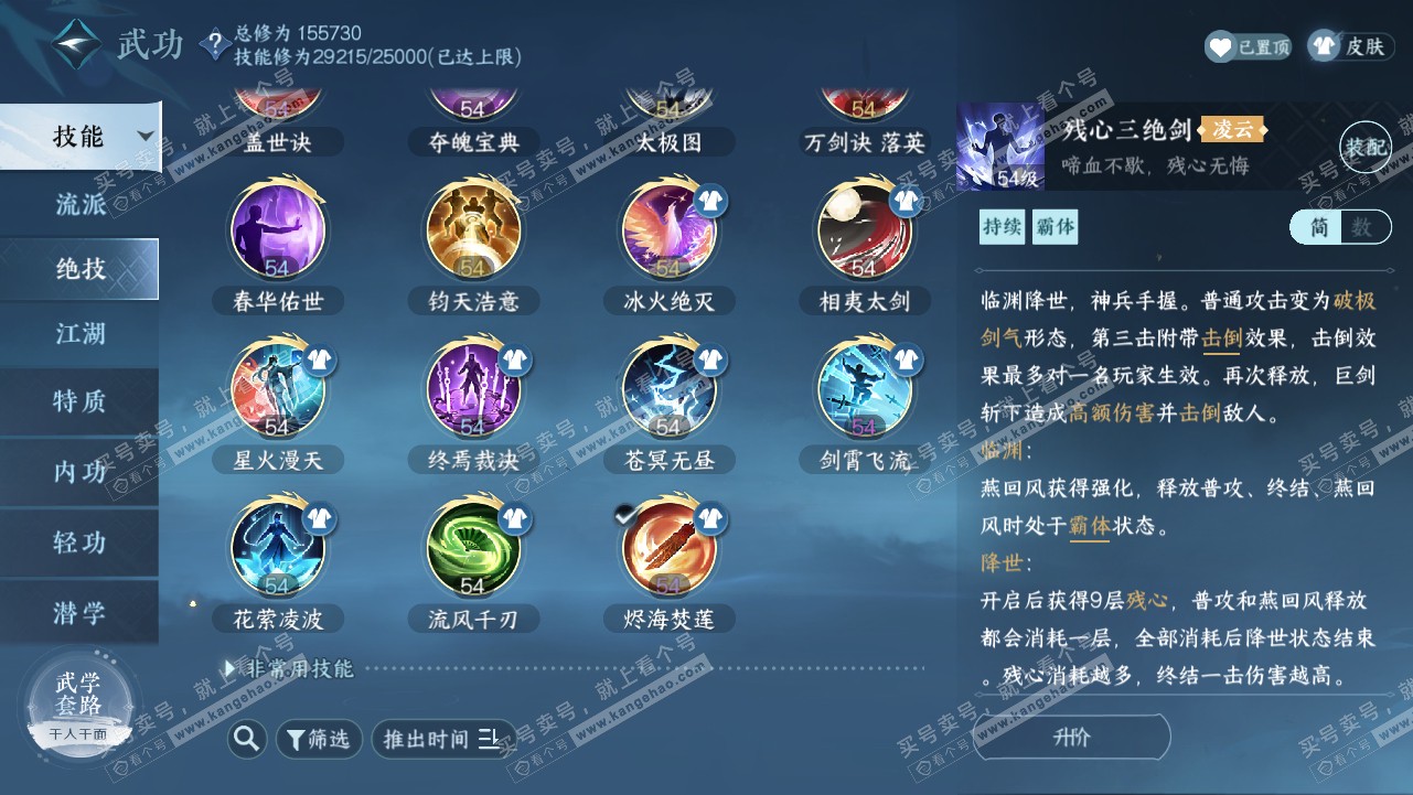 NSH318986逆水寒手游账号详情图67 NSH318986逆水寒手游账号详情图67