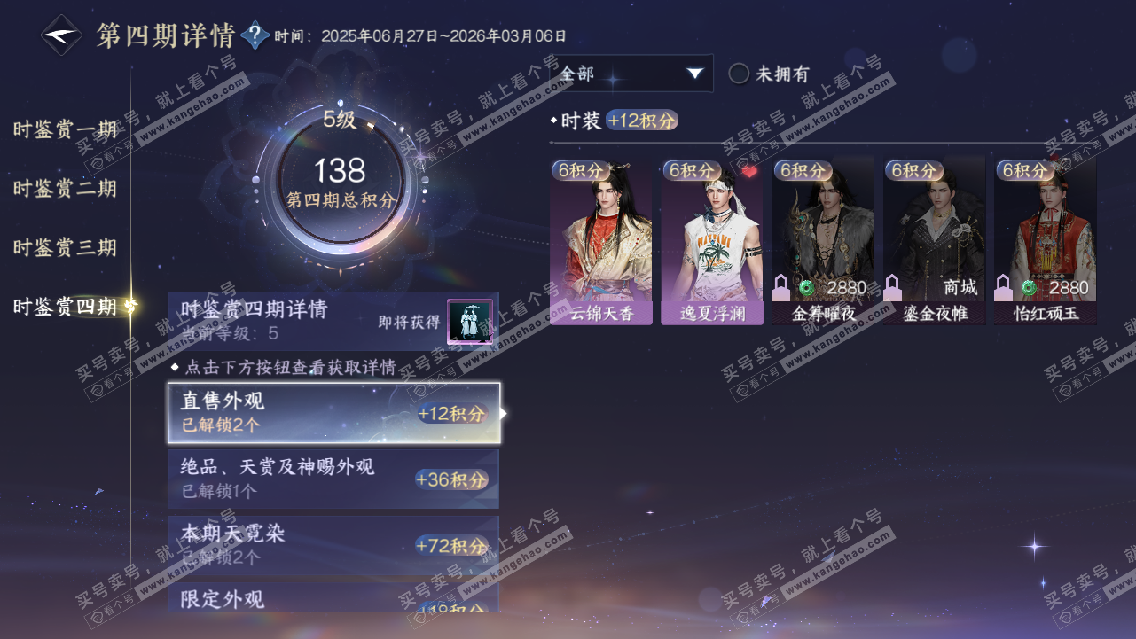 NSH318986逆水寒手游账号详情图65 NSH318986逆水寒手游账号详情图65