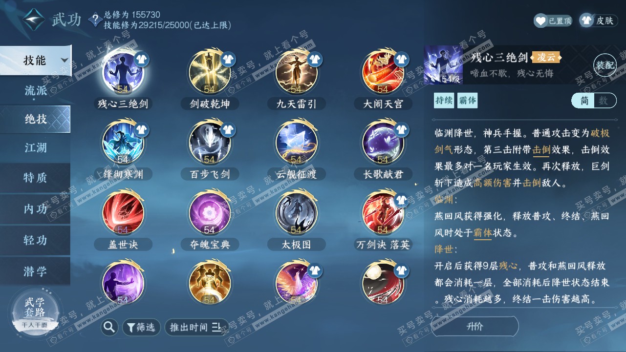 NSH318986逆水寒手游账号详情图66 NSH318986逆水寒手游账号详情图66