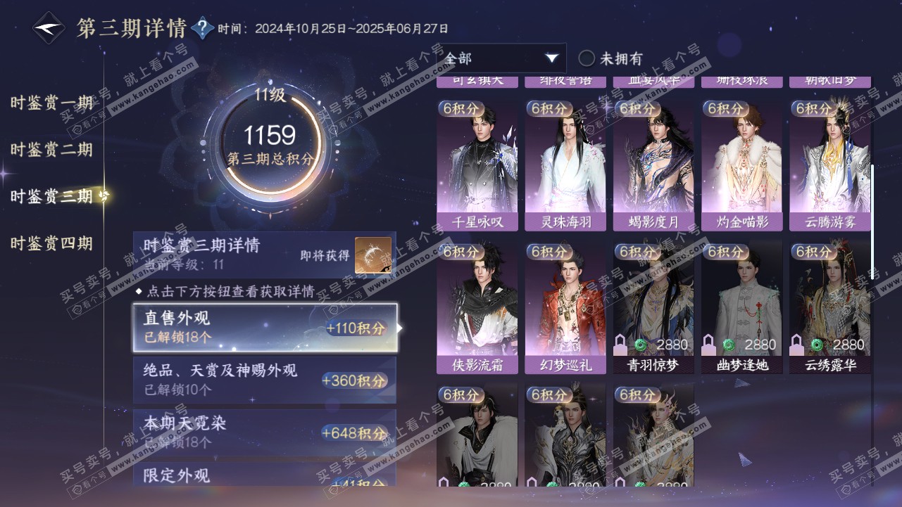 NSH318986逆水寒手游账号详情图63 NSH318986逆水寒手游账号详情图63