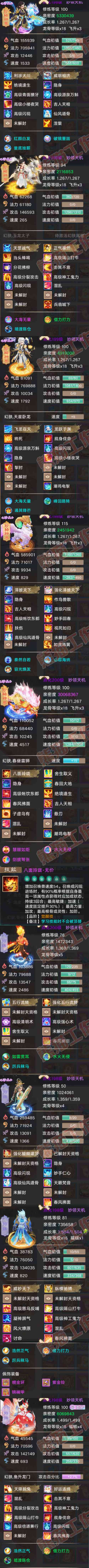76715大话西游账号详情图6 76715大话西游账号详情图6