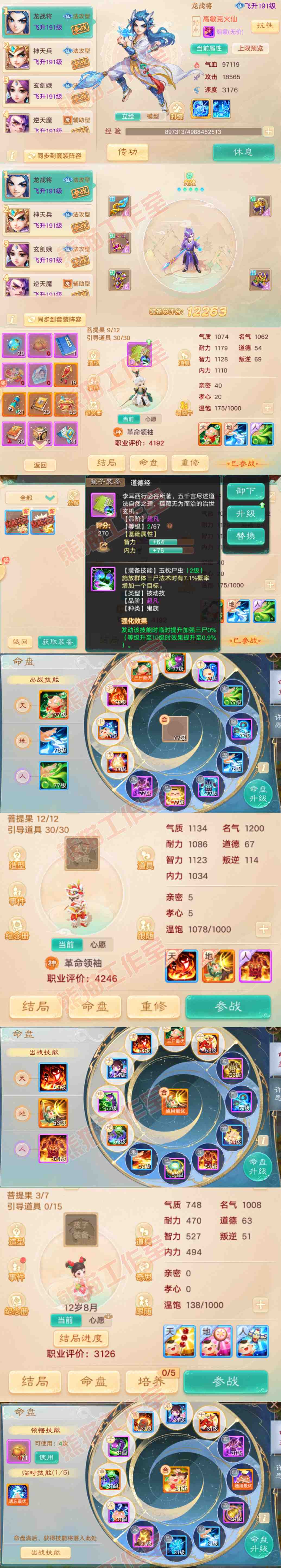76715大话西游账号详情图12 76715大话西游账号详情图12