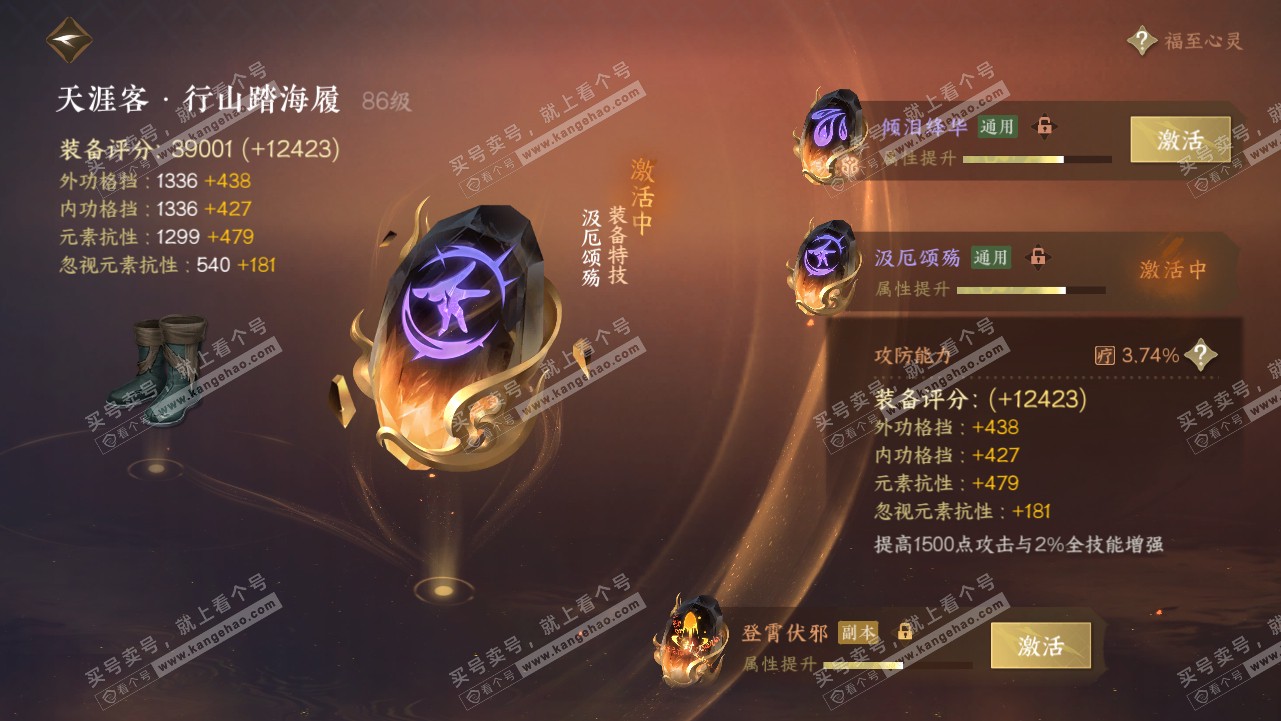 NSH318987逆水寒手游账号详情图22 NSH318987逆水寒手游账号详情图22