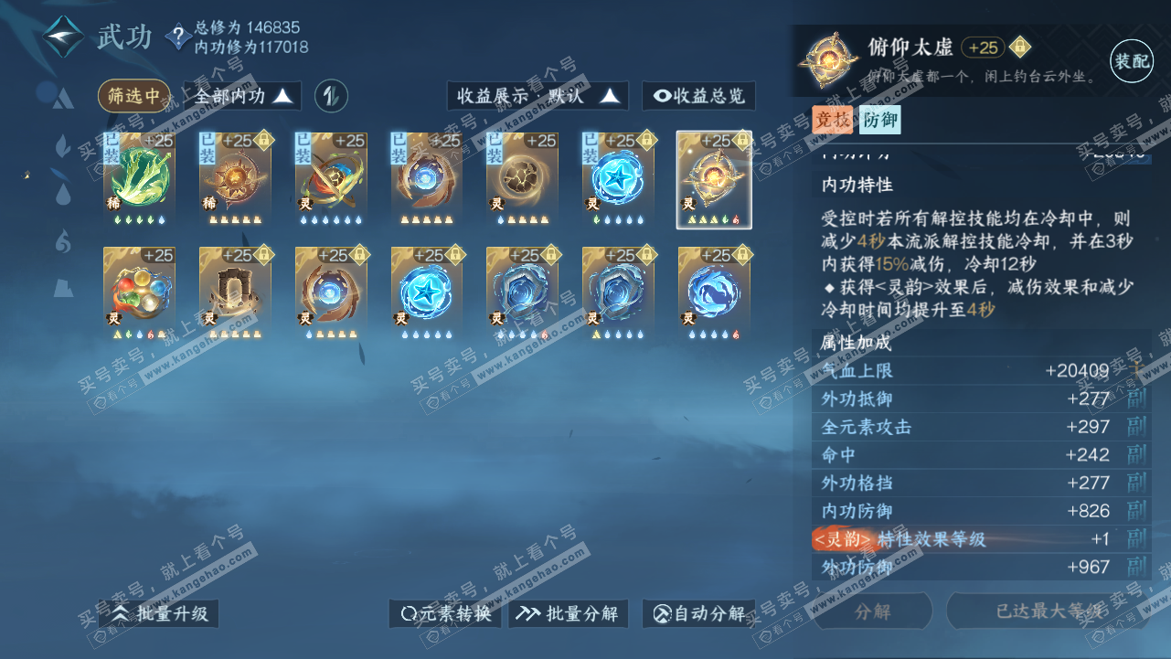 NSH318987逆水寒手游账号详情图30 NSH318987逆水寒手游账号详情图30
