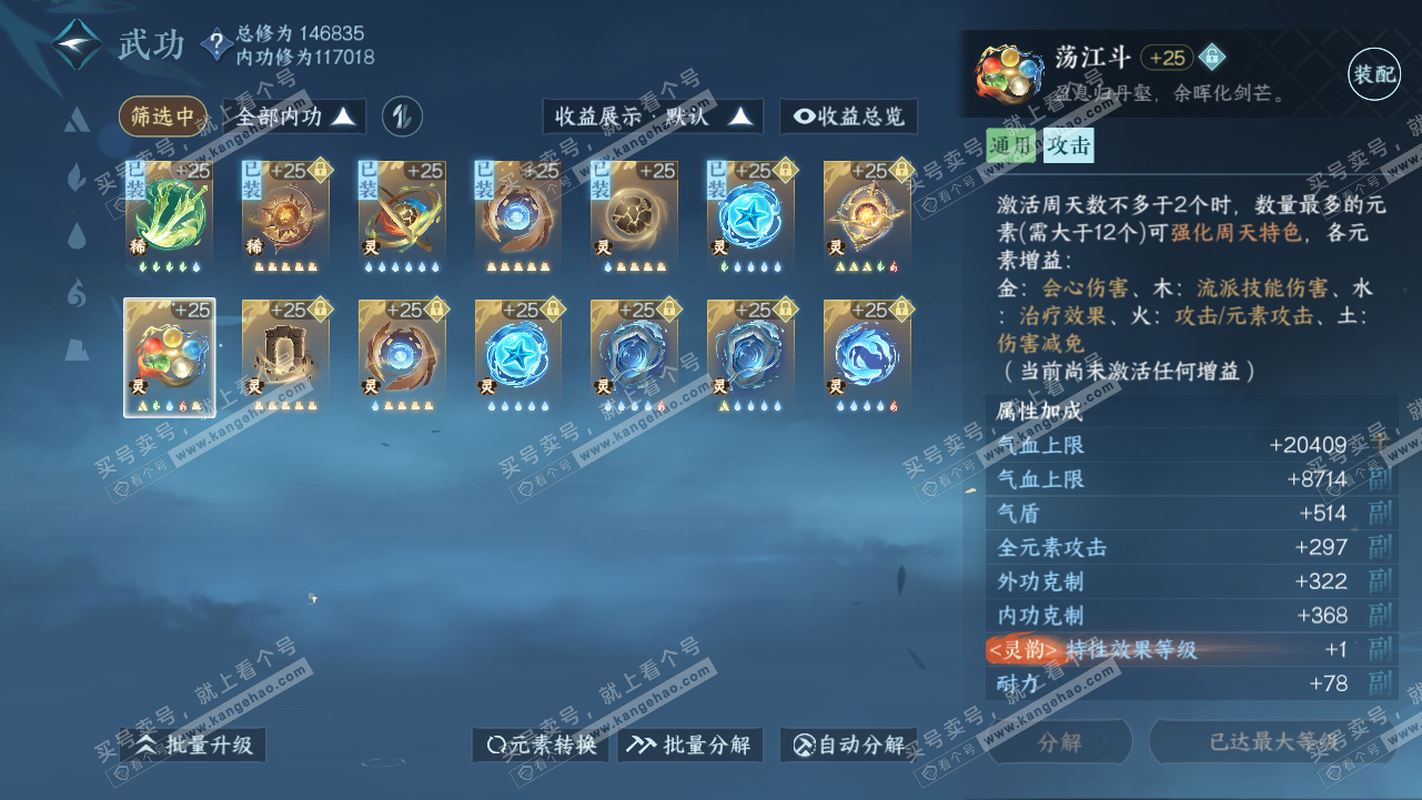 NSH318987逆水寒手游账号详情图31 NSH318987逆水寒手游账号详情图31
