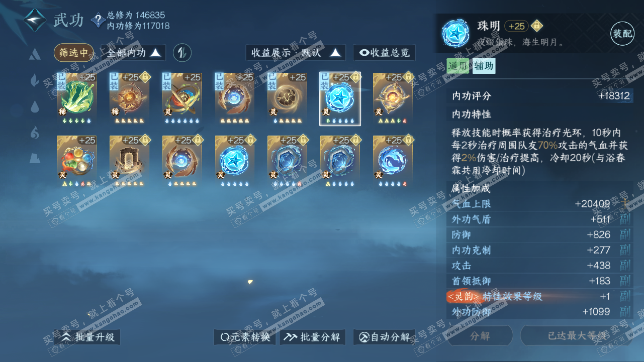 NSH318987逆水寒手游账号详情图29 NSH318987逆水寒手游账号详情图29