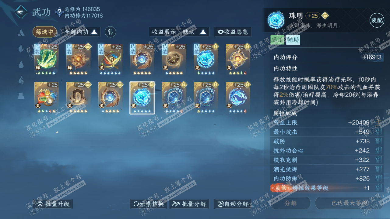 NSH318987逆水寒手游账号详情图34 NSH318987逆水寒手游账号详情图34