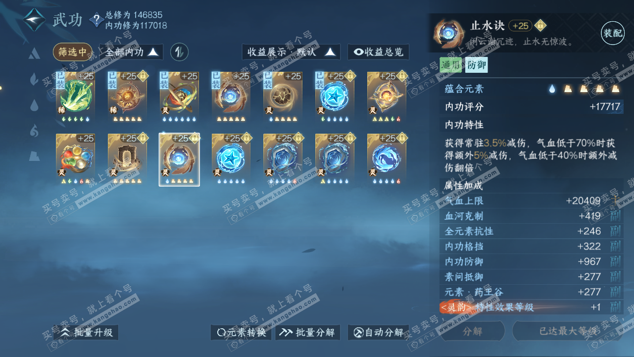 NSH318987逆水寒手游账号详情图33 NSH318987逆水寒手游账号详情图33