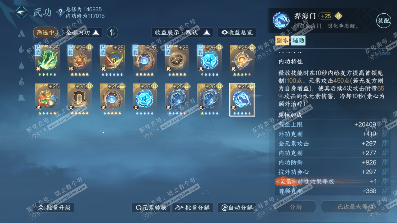 NSH318987逆水寒手游账号详情图37 NSH318987逆水寒手游账号详情图37