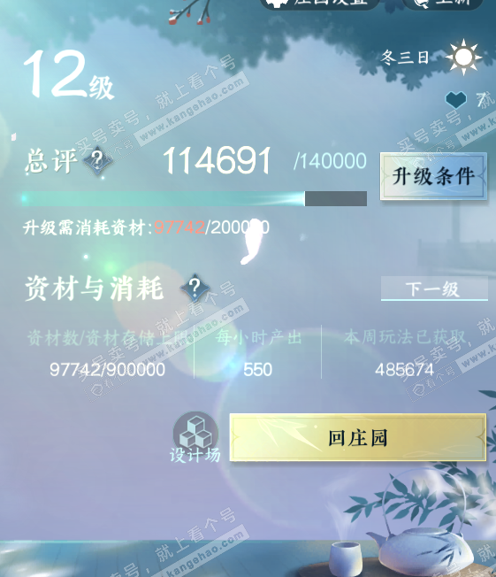 NSH318987逆水寒手游账号详情图40 NSH318987逆水寒手游账号详情图40