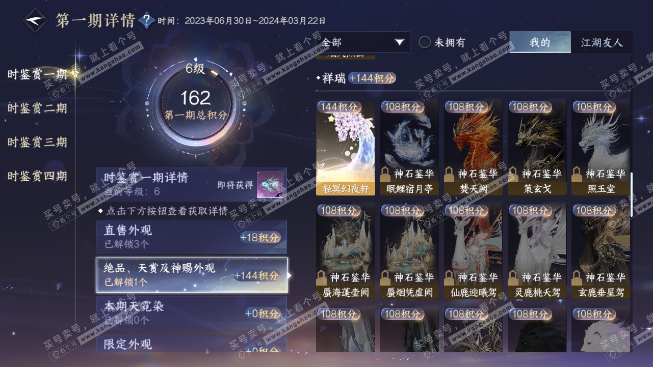NSH318987逆水寒手游账号详情图12 NSH318987逆水寒手游账号详情图12