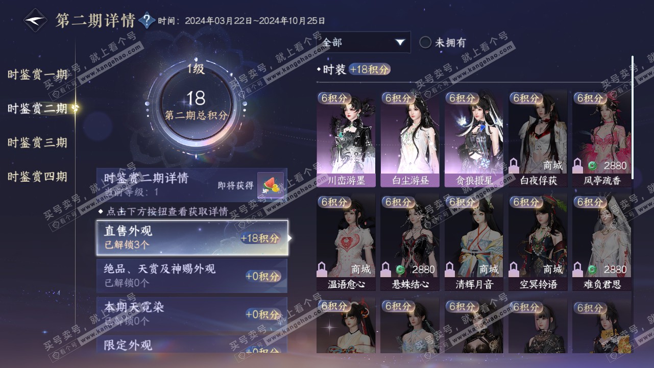 NSH318987逆水寒手游账号详情图15 NSH318987逆水寒手游账号详情图15