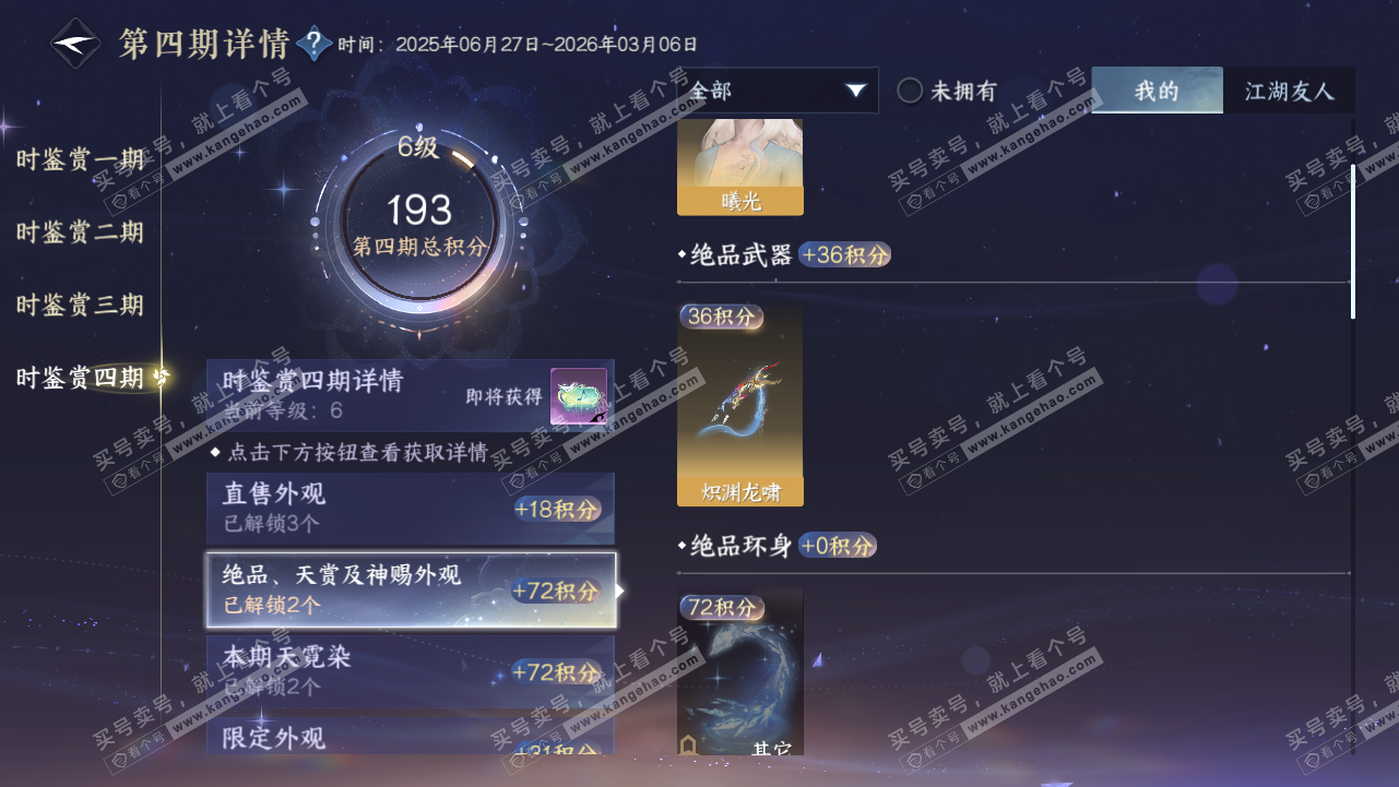 NSH318987逆水寒手游账号详情图13 NSH318987逆水寒手游账号详情图13