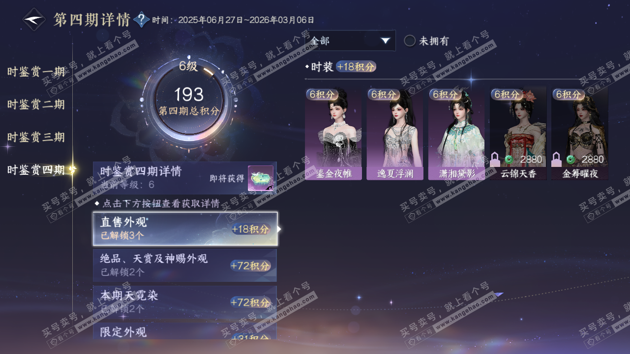 NSH318987逆水寒手游账号详情图17 NSH318987逆水寒手游账号详情图17