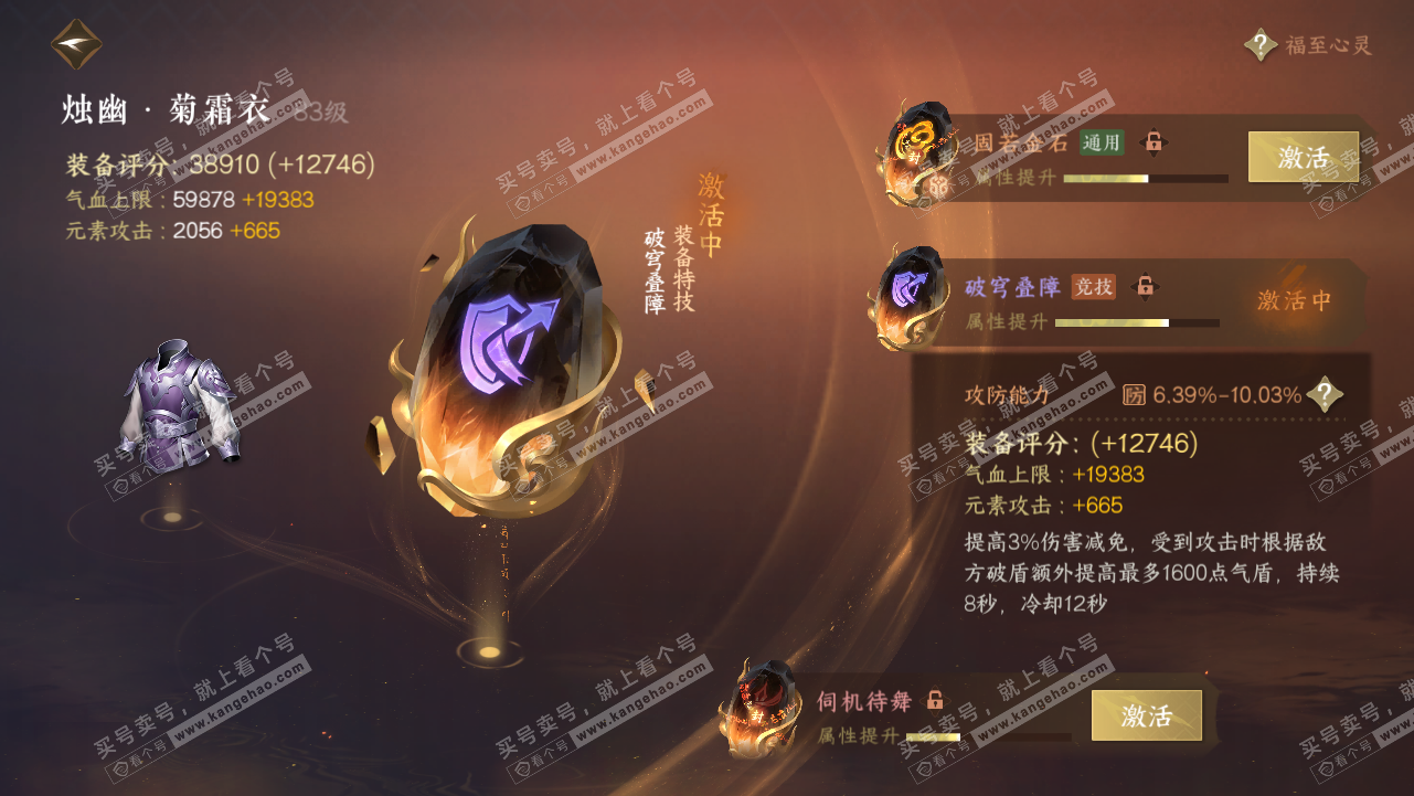 NSH318987逆水寒手游账号详情图20 NSH318987逆水寒手游账号详情图20